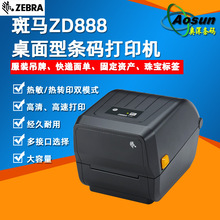 ZEBRA斑马ZD888T条码标签打印机 物流快递电子面单热转印热敏打印