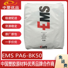 PA6原料 瑞士EMS BK50 EMS50 抗蠕变耐化学性 物联网门板产品