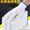 thickening nylon Cotton yarn work Breathable fabric glove White Glove Operation Labor insurance pure cotton Etiquette