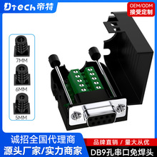 帝特DB9连接器焊线式公母镀金实芯针RS232串口9针通讯插头D-SUB