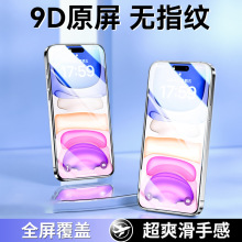 适用iPhone15Promax手机钢化膜苹果14plus贴膜14高清13防窥膜全屏