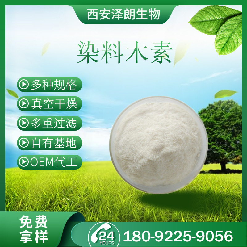 染料木素 98% 植物提取物 泽朗生物 工厂现货批发 槐角提取物