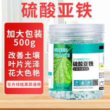 硫酸亚铁花用养花花肥料补铁肥料酸性防黄叶室内通用叶面肥磷钾肥