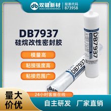 双键MS胶可涂饰性好 粘接强度高 韧性好DB7937改性硅烷密封胶厂家