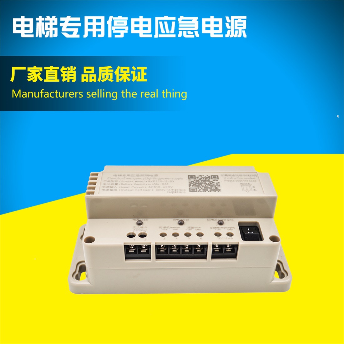 电梯应急电源 电梯对讲机电源12vrkp220电梯照明电源2200ma