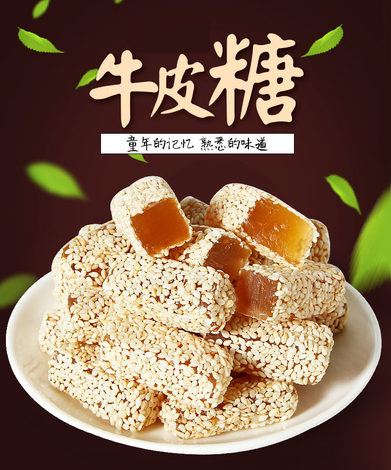 芝麻小牛皮凝胶糖果牛皮糖5斤/袋