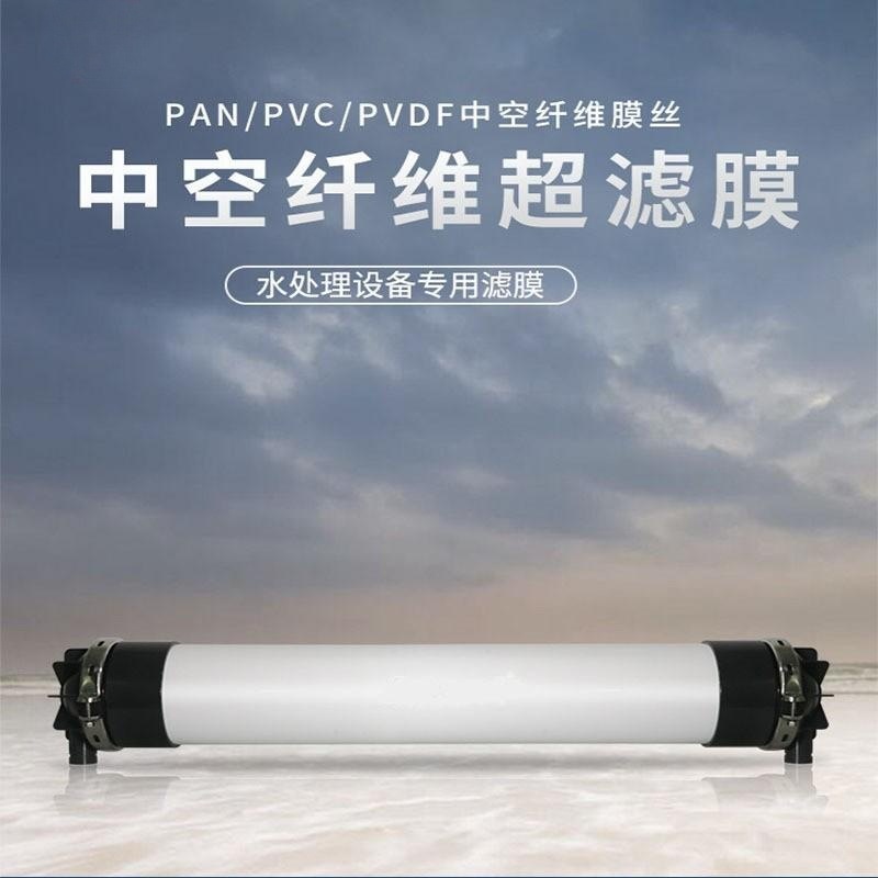 超滤膜4040纳滤PVC中空纤维PVDF膜组件水处理用油水分离电泳漆膜