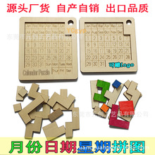 儿童益智Puzzle万年历木质拼图烧脑俄罗斯方块亲子游戏创意工艺品