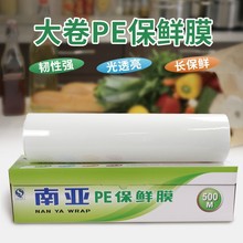 南亚PE保鲜膜食品级大卷滑刀盒装切割器微波炉耐高温酒店厨房商用