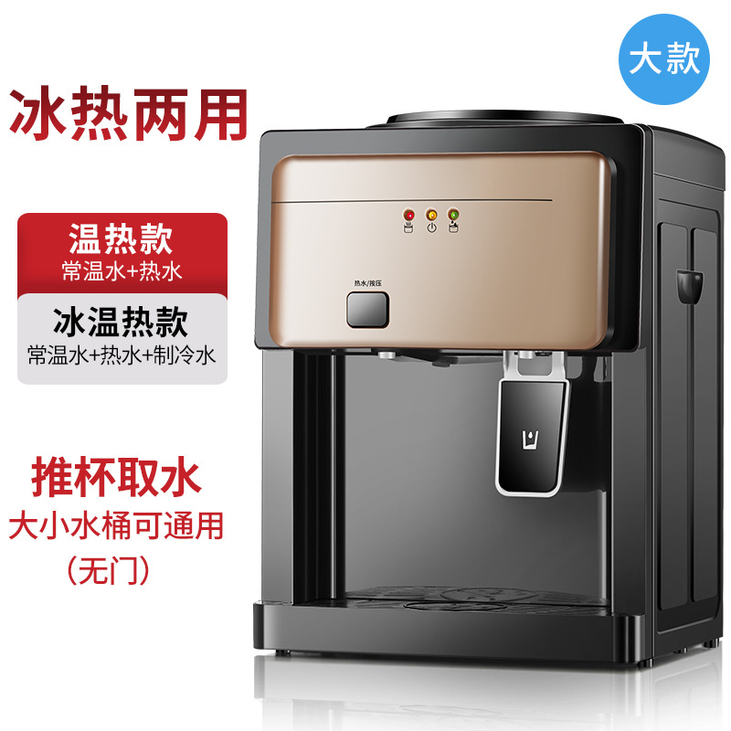 家用宿舍饮水器迷你型温热饮水机台式小型冰冷热办公室桌面茶吧机