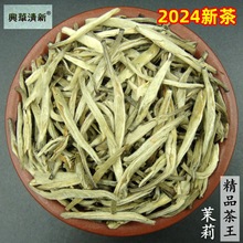 2024年新茶毛尖大芽浓香茉莉花茶叶茉莉大白毫银针大白芽花茶春茶