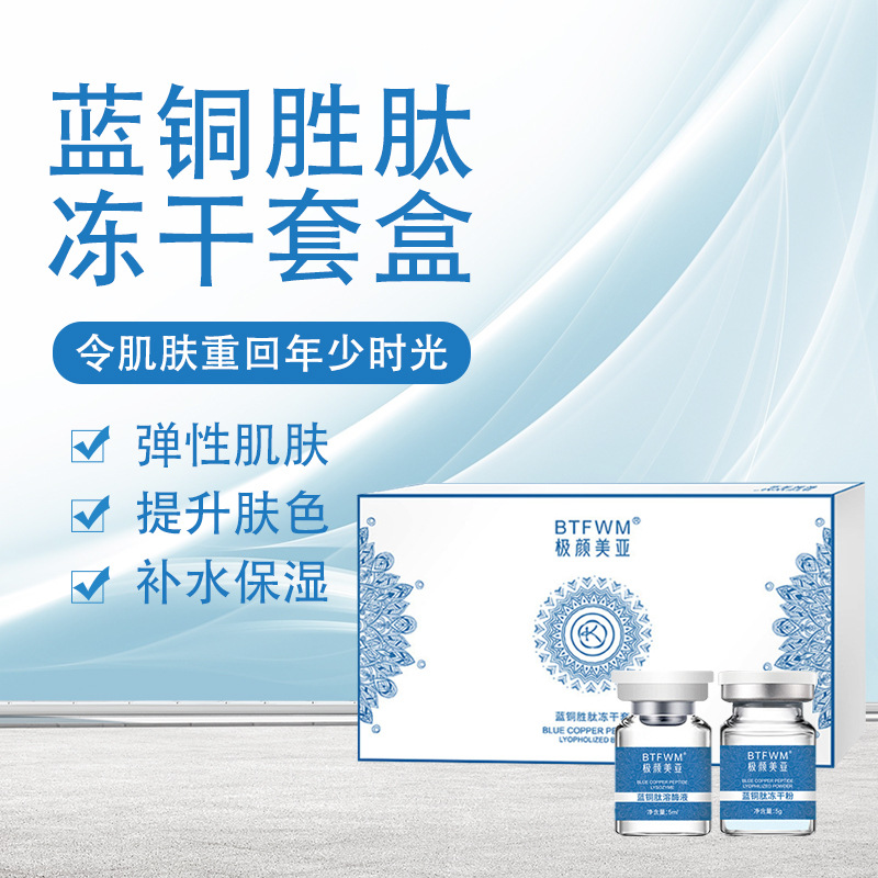 蓝铜胜肽冻干粉套盒修护敏感肌去红血丝补水保湿抗皱多肽修护精华
