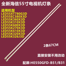 适用海信LED55K310X3D背光灯条RSAG7.820.5113配屏:HE55GFD-B51