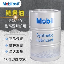 美孚路派Pyrolube 830号耐高温全合成链条油 工业轴承齿轮链条油