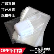 OPP平口袋8*12 透明小卡保护袋明信片收纳袋玩具饰品塑料包装袋子