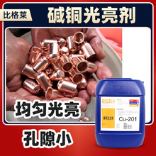 碱铜开缸剂 镀层结晶致密 镀液容易控制 可发样品 比格莱