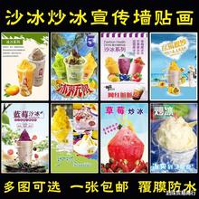 夏季冷饮店冰沙系列海报图片设计珍珠奶茶店炒冰创意广告墙壁贴纸