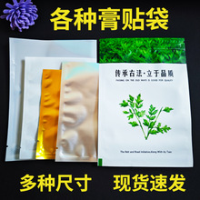 现货 膏贴袋子包装袋热封口镀铝袋膏药通用艾草贴内袋艾灸包装袋