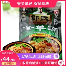 山西特产郭国芳郭氏全羊汤香辣400gX5袋羊肉汤鲜羊杂碎汤零食小吃