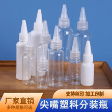 厂家直销尖嘴瓶PET透明塑料50 100ml药水胶水乳液颜料挤压分装瓶