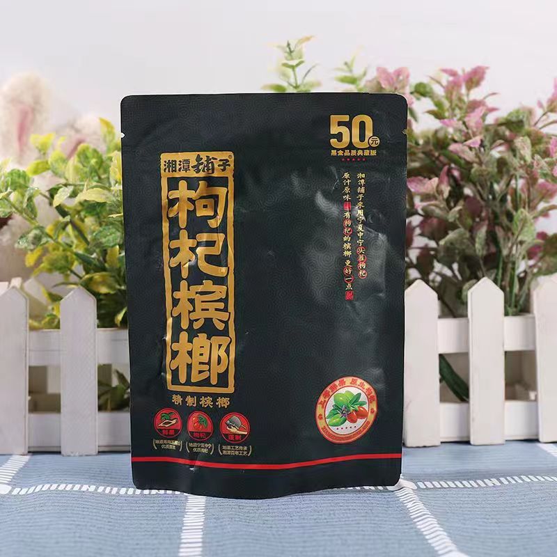 伍子醉湘潭铺子枸杞槟榔湖南青果槟榔50元30元袋装有奖批发零售