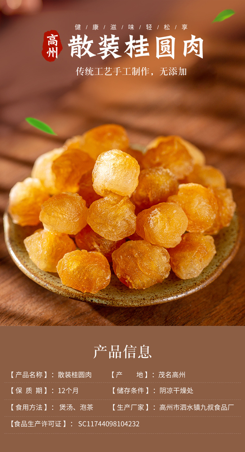 高州新货灯笼桂圆肉无核灯笼桂圆肉500g散装龙眼肉元肉