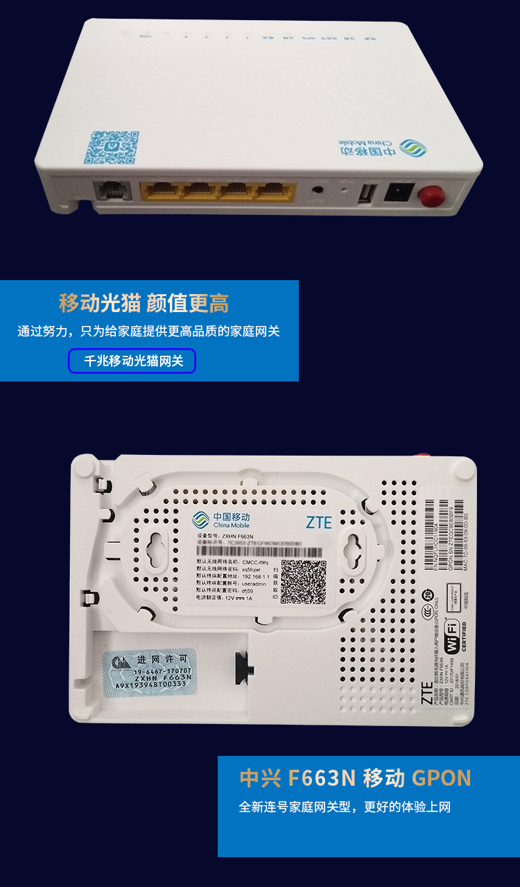 全新中兴f663n中国移动广电宽带sfugpon千兆智能网关4 1光纤猫