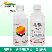 本达隆噻螨酮柑橘果树蔬菜花卉红白蜘蛛叶螨杀卵杀螨剂1升