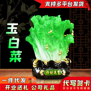 玉白菜聚福招财摆件开业礼品乔迁送礼酒柜装饰公司办公室高端送人