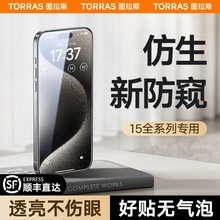 图拉斯适用苹果15防窥膜iPhone14ProMax防窥钢化膜14新款p手机13P