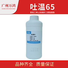 供应 广州吐温65Tween65乳化剂聚氧乙烯山梨醇酐三硬脂酸酯25Kg