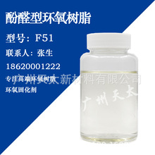 低软化点酚醛环氧树脂F51耐高温胶剂/涂料用 油墨环氧树脂低软化