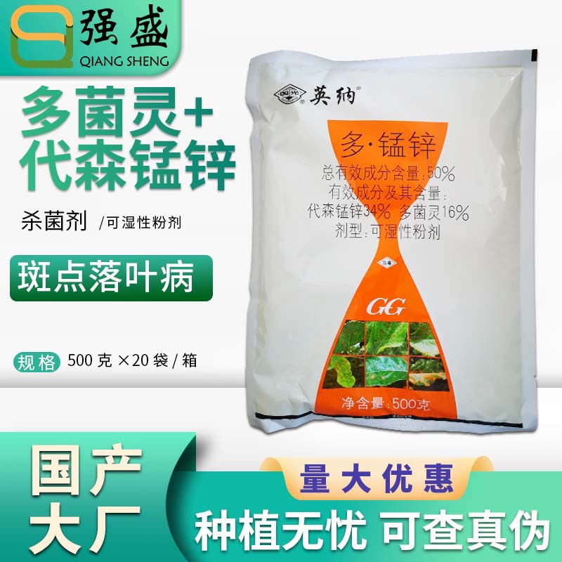 国光英纳 多菌灵·代森锰锌 苹果树斑点落叶病杀菌剂农药500g包邮