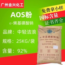 AOS粉厂家批发氨基酸起泡剂工业级啊α-烯基磺酸钠高含发泡剂稳泡