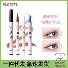 FLORTTE/花洛莉亚彩色防水眼线笔液笔防汗不晕染持久新手初学者女