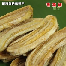 香蕉干云南特产芭蕉干非油炸手工制作特产网红小零食整箱批发包邮