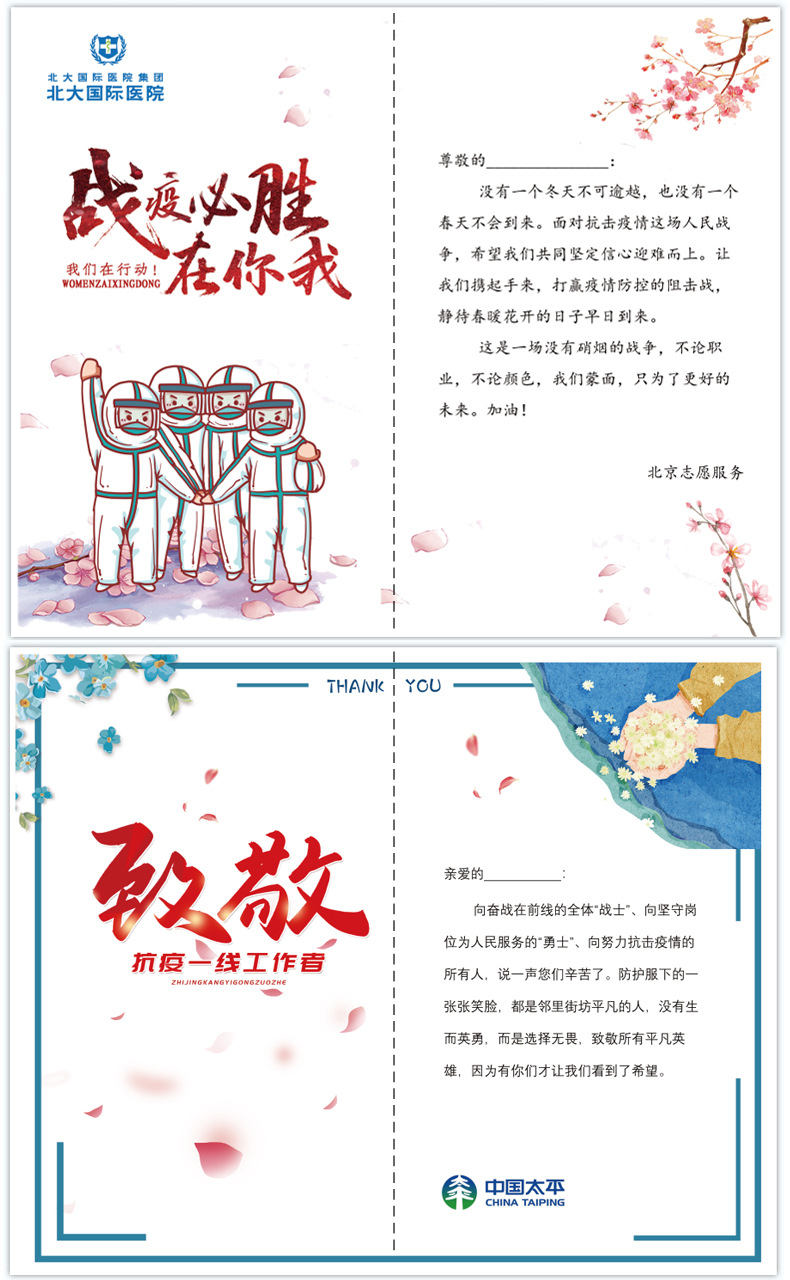 抗击疫情纪念感恩贺卡送护士节医生院士慰问病人生日礼物感谢礼品