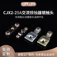 银触点CJX2-25A交流接触器银触头触点铆钉 银触点开关配件银触点