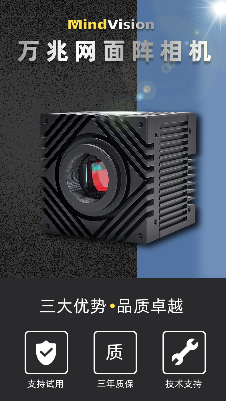 迈德威视 mv-xg51工业相机万兆网gige高速视觉检测超高帧率1594帧