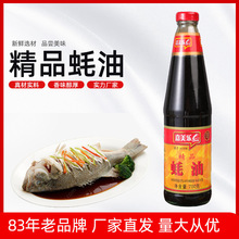 700g/瓶蚝油 凉拌餐饮佐餐炒菜烹饪火锅蘸酱家用调味品厂家批发
