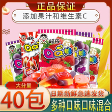 旺仔糖20g*40袋儿童零食糖果小包装水果味果汁软糖橡皮糖大礼包