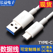 type-c数据线USB2.0数据线USB对TYPE-C接口数据线 TYPE-C充电线TY