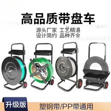 塑钢打包带小推车带盘车圆盘塑钢带打包机盘车PP打包带支架子小车