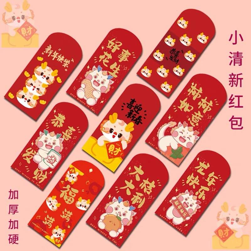 新款龙年红包卡通可爱压岁包新年创意个性加厚大号通用利是封批发