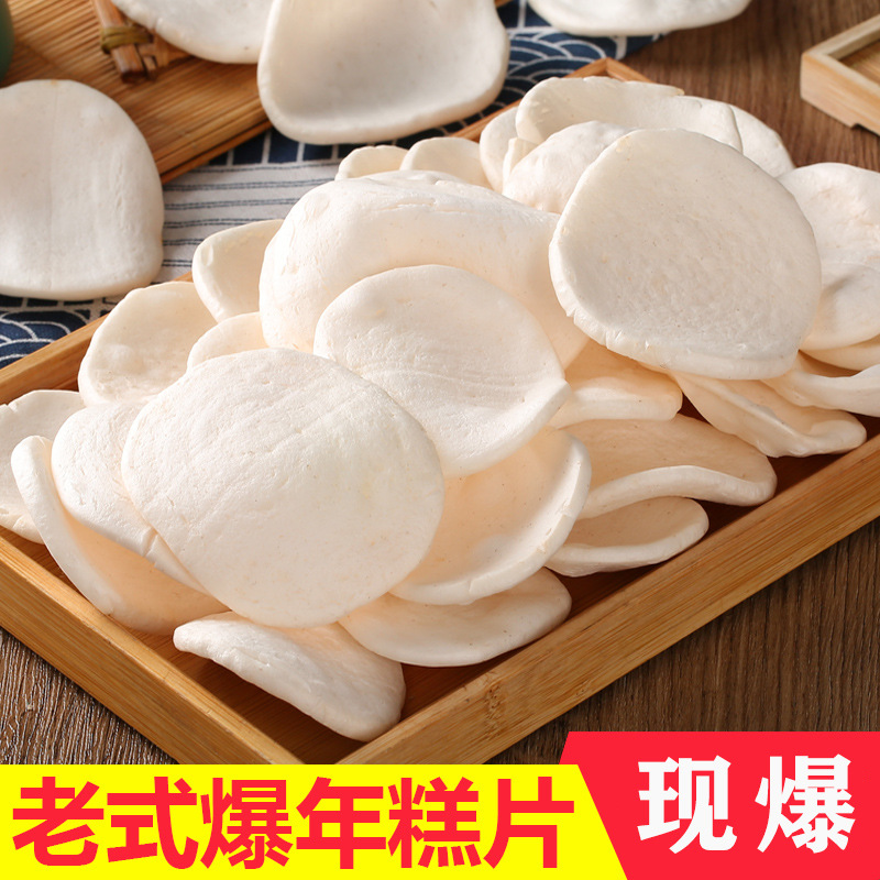 现爆老式爆年糕片即食传统爆米花玉米花大米花炸年糕片怀旧零食