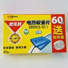 批发全无敌电热蚊香片60片加器一箱30套