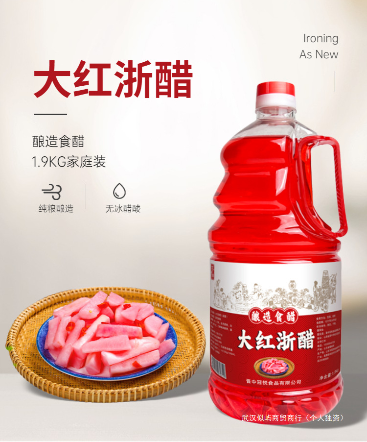 大红浙醋1.