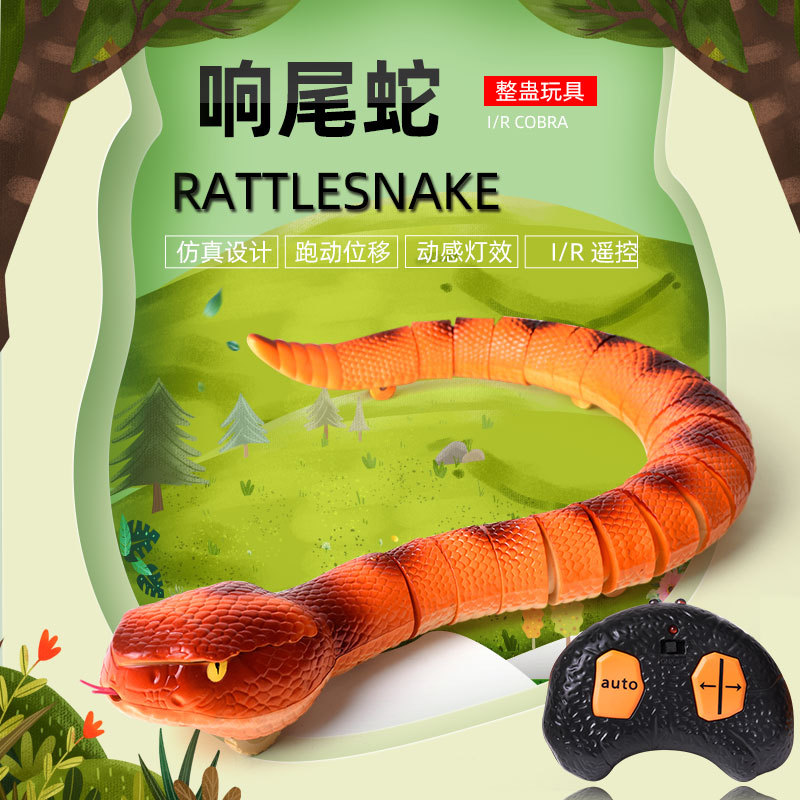 大号遥控蛇仿真蛇眼镜蛇玩具爬行吓人电动整蛊恶搞人蟒蛇水蛇毒蛇