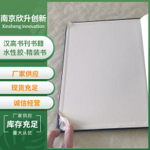 汉高书刊书籍水性胶精装书背胶书脊胶信笺胶头刷胶书背扒圆水基胶