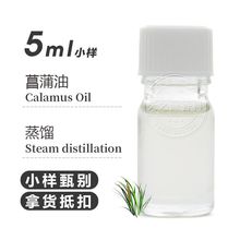 菖蒲精油5ml 蒸馏提取山菖蒲油 香薰护肤日化养护中药油原料厂家